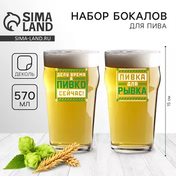 Бокалы для пива с надписью «Мужик», 2 шт. по 570 мл, 18+