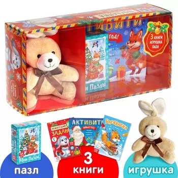 Подарочный набор на новый год «Посылка от Деда Мороза», книги, игрушка и пазл МИКС