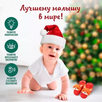 Подарочный набор новогодний «Лисичка» повязка на голову, носочки - погремушки, Крошка Я