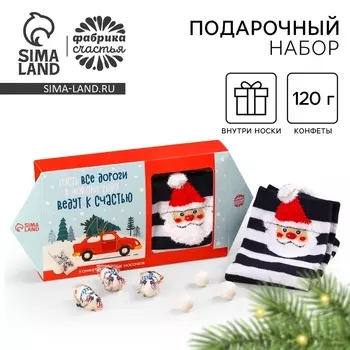 Подарочный набор «Пусть все дороги в новом году ведут к счастью»: конфеты 120 г., носки 35–42 р.