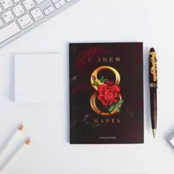 Подарочный набор «Расцветай от счастья»: ежедневник А6, блок бумаги и ручка пластик