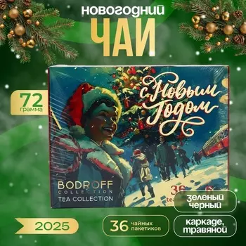 Чай подарочный новогодний «С новым годом», 36 пакетиков, 72 г