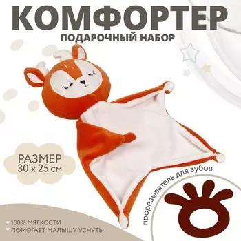 Подарочный набор с комфортером для сна «Оленёнок»