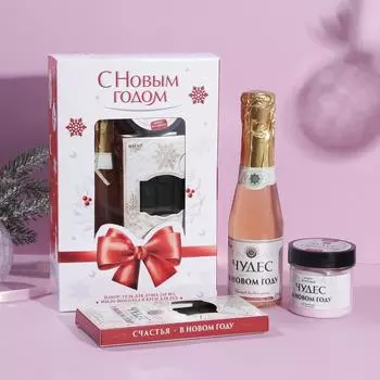 Подарочный набор «С Новым годом!»: гель для душа с ароматом шампанского 250 мл, мыло с ароматом шоколада 80 г, крем с фруктовым ароматом 100 мл
