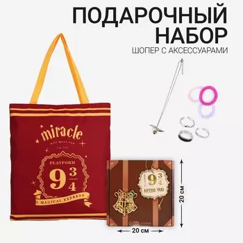 Подарочный набор с шопером и аксессуарами «Магия»