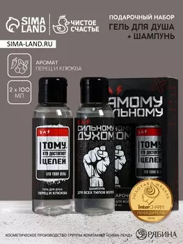 Подарочный набор «Самому сильному», гель для душа и шампунь для волос, 2100, Чистое счастье