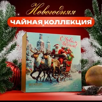 Чай подарочный, набор «Сани», 24 пирамидки