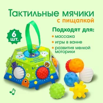 Подарочный набор сенсорных развивающих мячиков «Летающая тарелка», 6 шт.