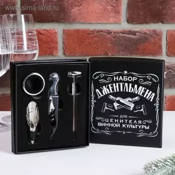 Подарочный винный набор: штопор для вина, аэратор, каплеуловитель, термометр «Набор»