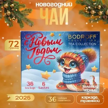 Подарочный набор "Символ года", 36 п