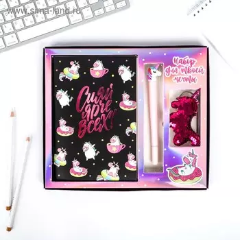 Подарочный набор "Сияй ярче всех!", тетрадь, ручка, брелок