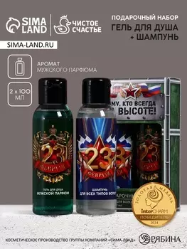 Подарочный набор «Тому, кто всегда на высоте», гель для душа и шампунь для волос, 2100, Чистое счастье