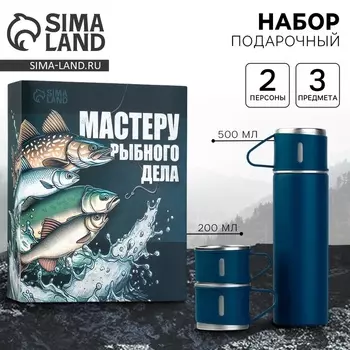 Подарочный набор туристический «Мастеру рыбного дела»: термос 500 мл, кружка 2 шт