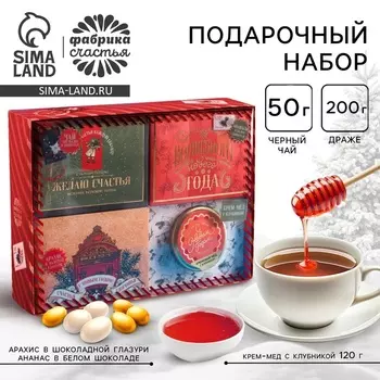 Подарочный набор «Волшебного нового года»:Чай новогодний чёрный 50 г., арахис в белой шоколадной глазури 100 г., ананас в белом шоколаде 100 г., крем-мед с клубникой 120 г.