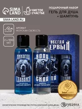 Подарочный набор «Всегда первый», гель для душа и шампунь для волос, 2100, Чистое счастье