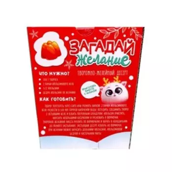 Подарочный набор «Загадай желание»