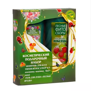 Подарочный набор косметики женский Лесные Фитосборы: шампунь, 300 мл + гель для душа, 300 мл