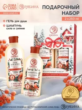 Подарочный набор женский «С Новым годом и Рождеством», гель для душа и шампунь для волос 2250 мл, РЯБИНА