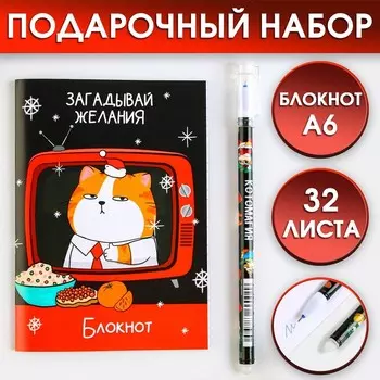 Подарочный набор новогодний, блокнот и ручка пиши-стирай «С новым годом!»