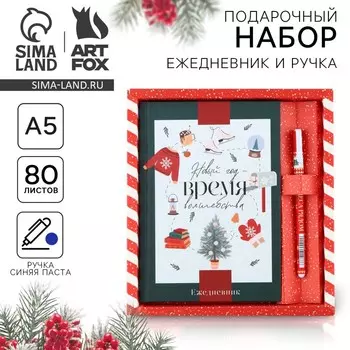 Подарочный новогодний набор «Новый год время волшебства»: ежедневник, твердая обложка, А5, 80 листов и ручка шариковая, 0,8 мм, синяя паста