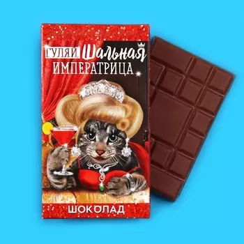 Шоколад молочный «Императрица», 27 г.