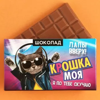 Шоколад молочный «Крошка моя», 27 г.