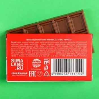 Шоколад молочный «Не ори», 27 г