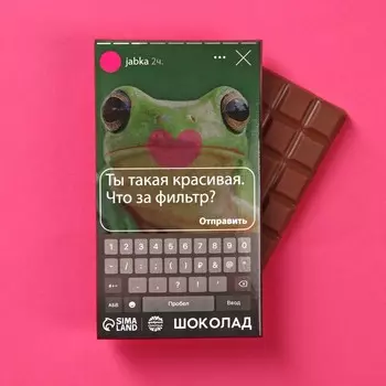 Шоколад молочный «Ты такая красивая», 27 г.