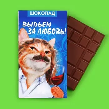 Шоколад молочный «Выпьем за любовь», 27 г.