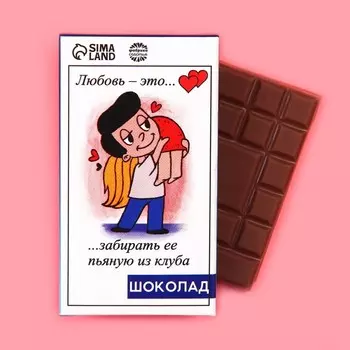 Подарочный шоколад «Забирать ее пьяную из клуба», 27 г.