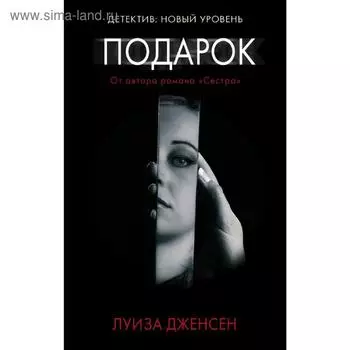 Подарок