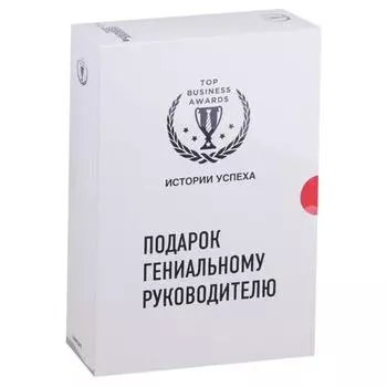 Подарок гениальному руководителю.Истории успеха: Netflix, PIXAR, Gett (комплект из 3 книг)