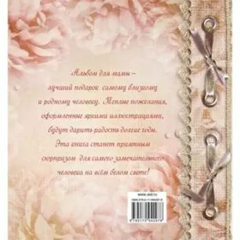 Подарок любимой маме. Васильева Л.
