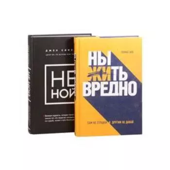 Подарок настоящему джедаю. Меняйся сам и меняй свою жизнь (комплект из 2 книг)