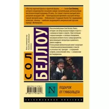 Подарок от Гумбольдта. Беллоу С.