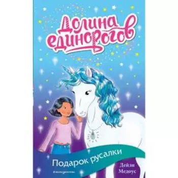 Подарок русалки (выпуск 4)