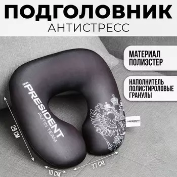 Подголовник антистресс блэк