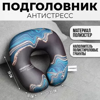 Подголовник антистресс «Достояние», синий