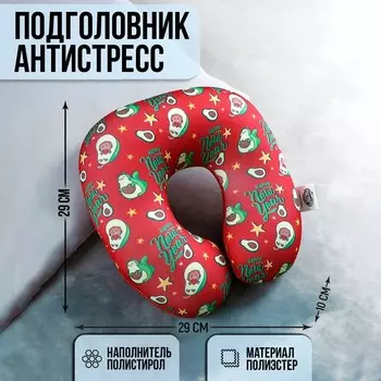 Подголовник-антистресс «Новогодние авокадо» 29х29 см