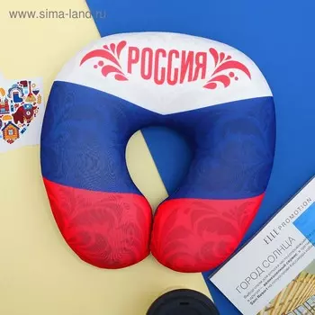 Подголовник-антистресс «Россия», триколор