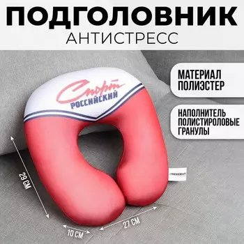Подголовник антистресс «Спорт Российский», красный