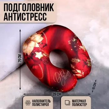 Подголовник-антистресс «Верь в Мечту»