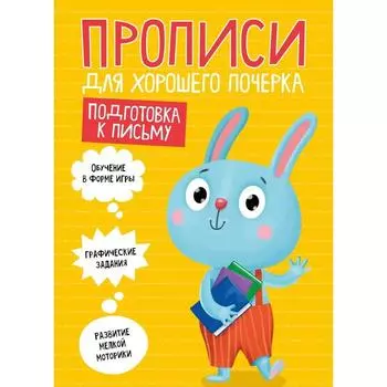 Подготовка к письму
