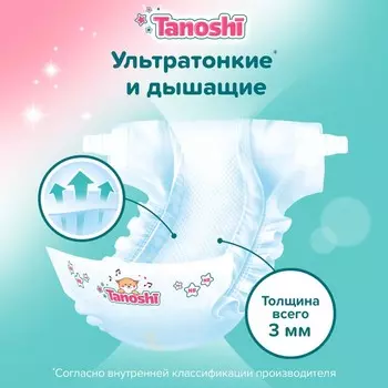 Подгузники Tanoshi, размер NB до 5 кг, 34 шт