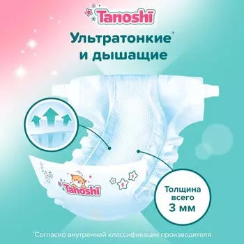 Подгузники Tanoshi , размер S 3-6 кг, 72 шт