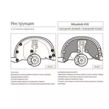 Подкрылок передний левый Rival для Mitsubishi ASX 2010-2019, пластик, с крепежом, 44001001