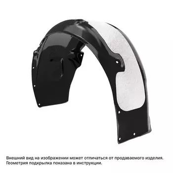 Подкрылок с шумоизоляцией FORD Kuga, 2013-2016 (задний правый)