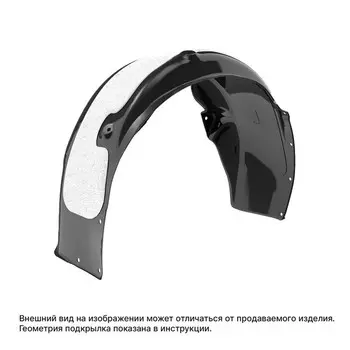 Подкрылок с шумоизоляцией FORD Kuga, 2013-2016 (задний левый)