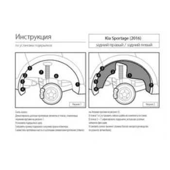 Подкрылок задний левый Rival для Kia Sportage IV 2016-2018 2018-н.в., пластик, с крепежом, 42805001