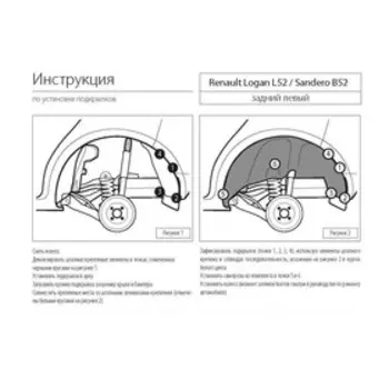 Подкрылок задний левый Rival для Renault Logan II седан 2014-2018 2018-н.в.,Logan Stepway седан 2018-н.в., пластик, с крепежом, 44702001